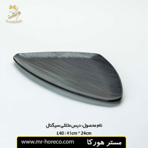 دیس مثلثی سیگنال ملامین کد L40 برند xware مستر هورکا