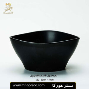 کاسه سالاد تریپل ملامین کد S22 برند xware مستر هورکا