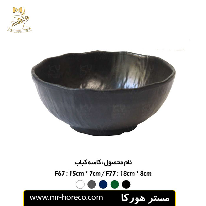 کاسه کباب سایز 615 ملامین گرد Xware F67 مستر هورکا