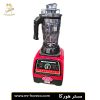 مخلوط کن 2.5 لیتری R.G.V HCB986 قدرت 2200 وات کد 27460 مستر هورکا