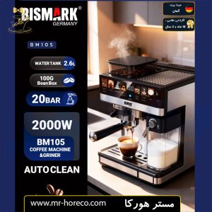 اسپرسو ساز صنعتی بیسمارک 2000 وات مدل BM105 کد 30031 مستر هورکا